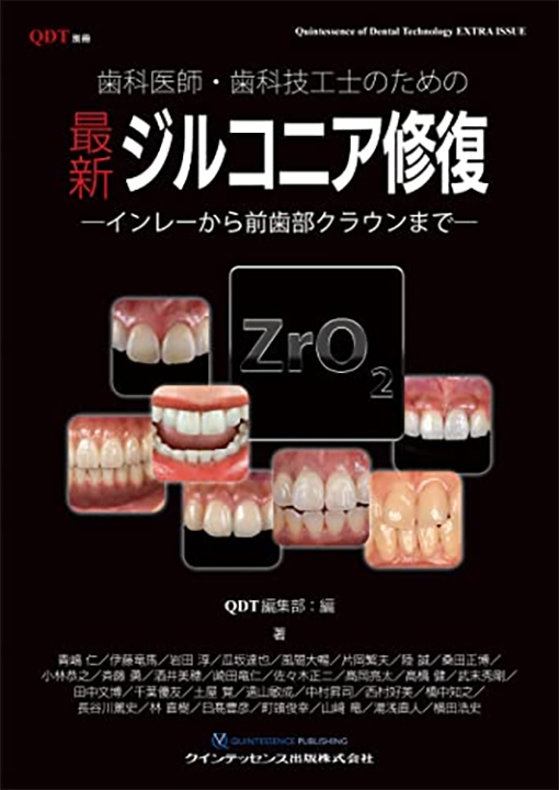 徳真会グループ歯科技工士 林 直樹の症例写真と論文が歯科医療専門誌