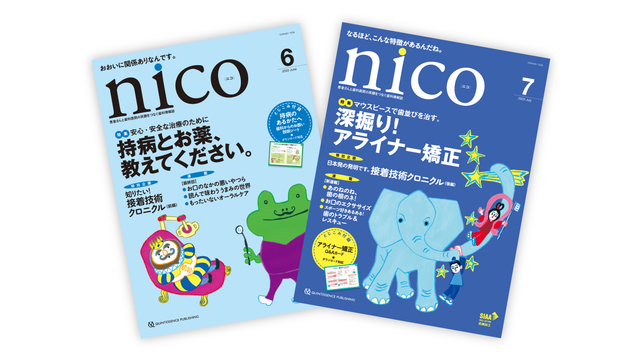 歯科情報誌「nico（ニコ）」に田上順次先生による特集記事が掲載され 